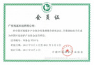 中国环境保护产业会员证（2016-2021）