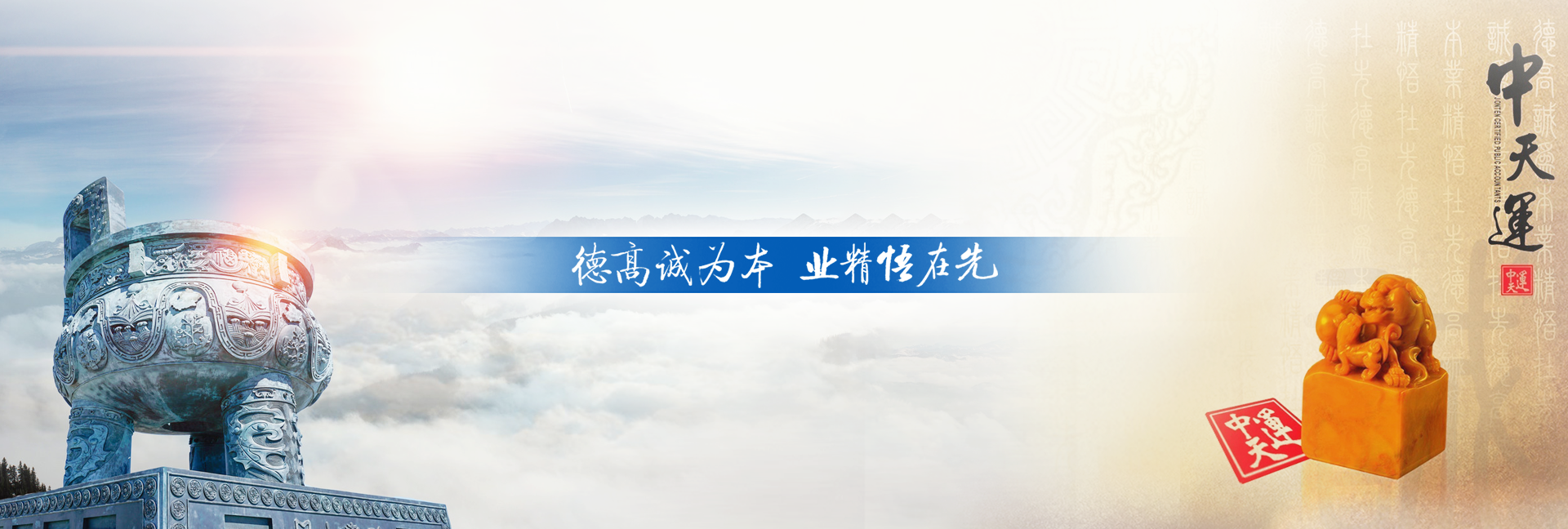 中天运