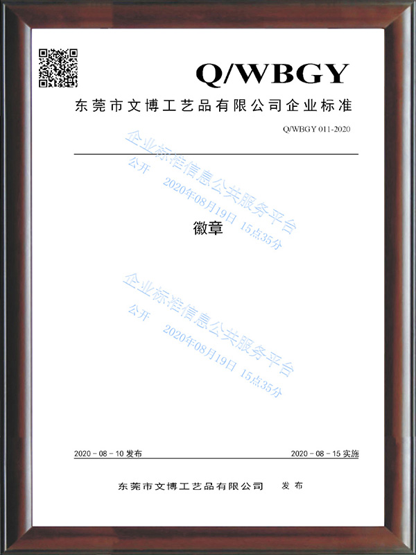WBGY 011-2020徽章最新