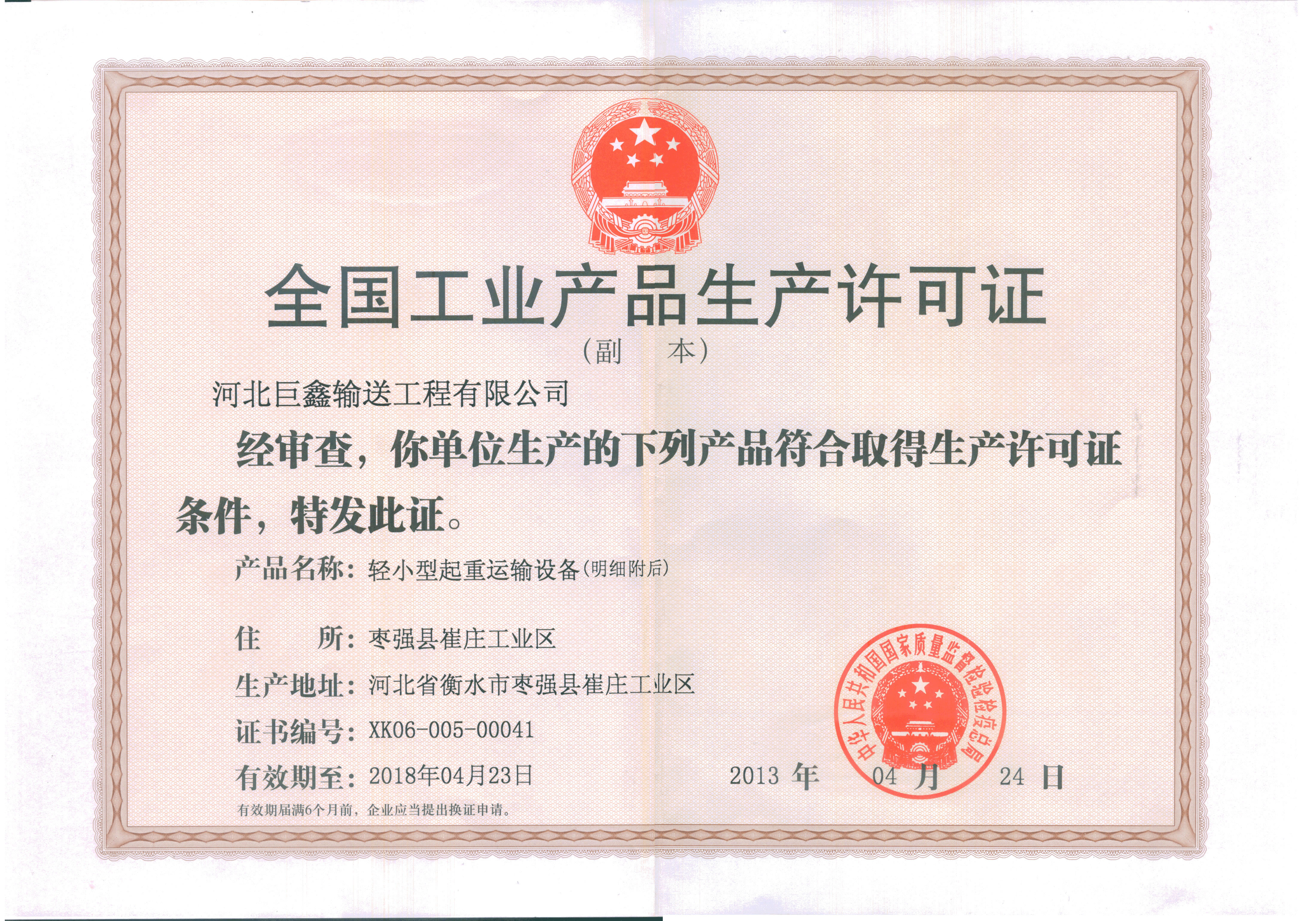 National Industrial Production License