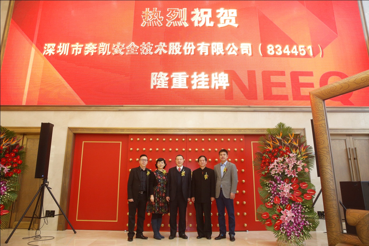 三板敲钟 聚焦奔凯 扬帆远航