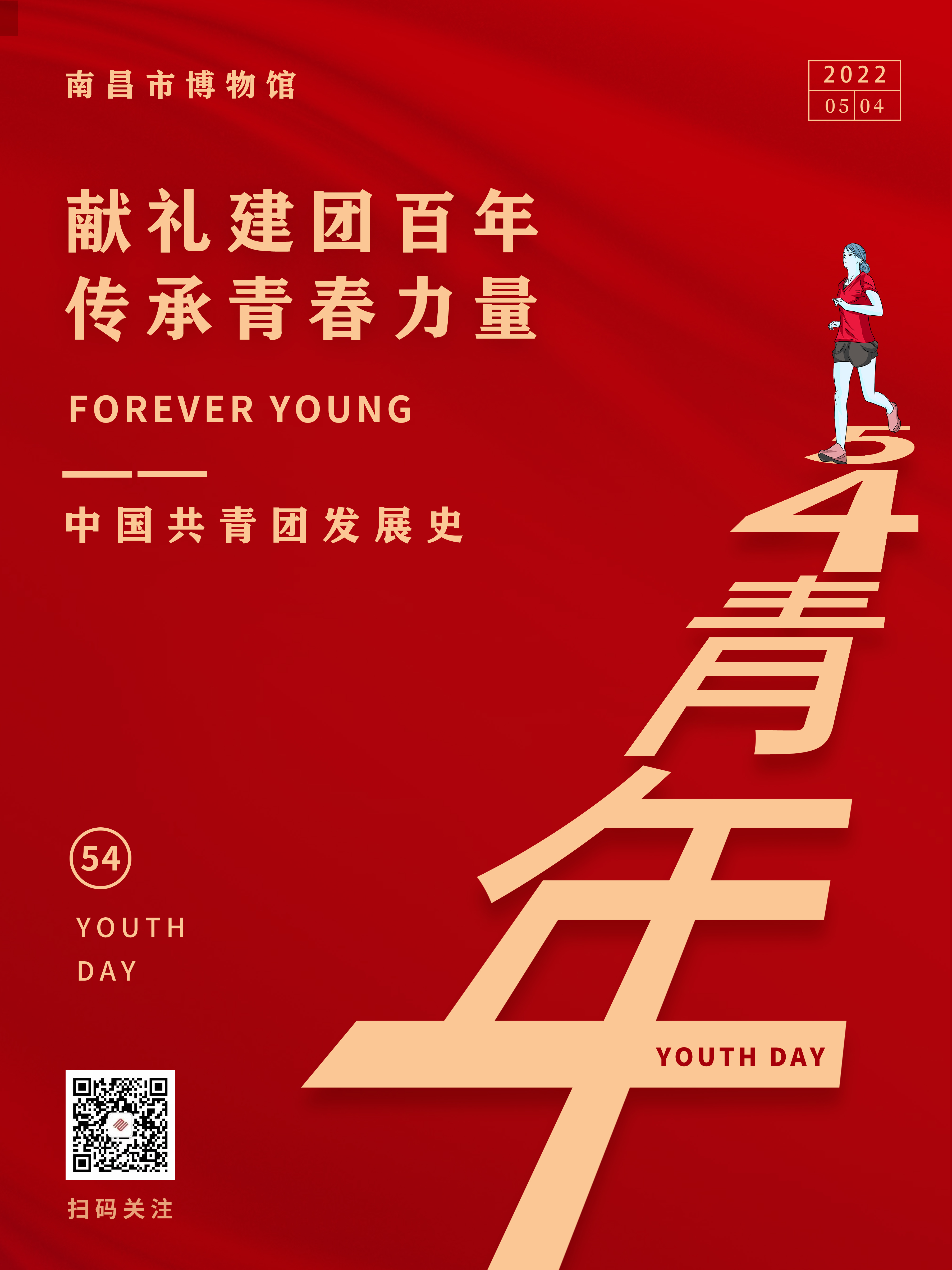 《献礼建团百年 传承青春力量-中国共青团发展史》