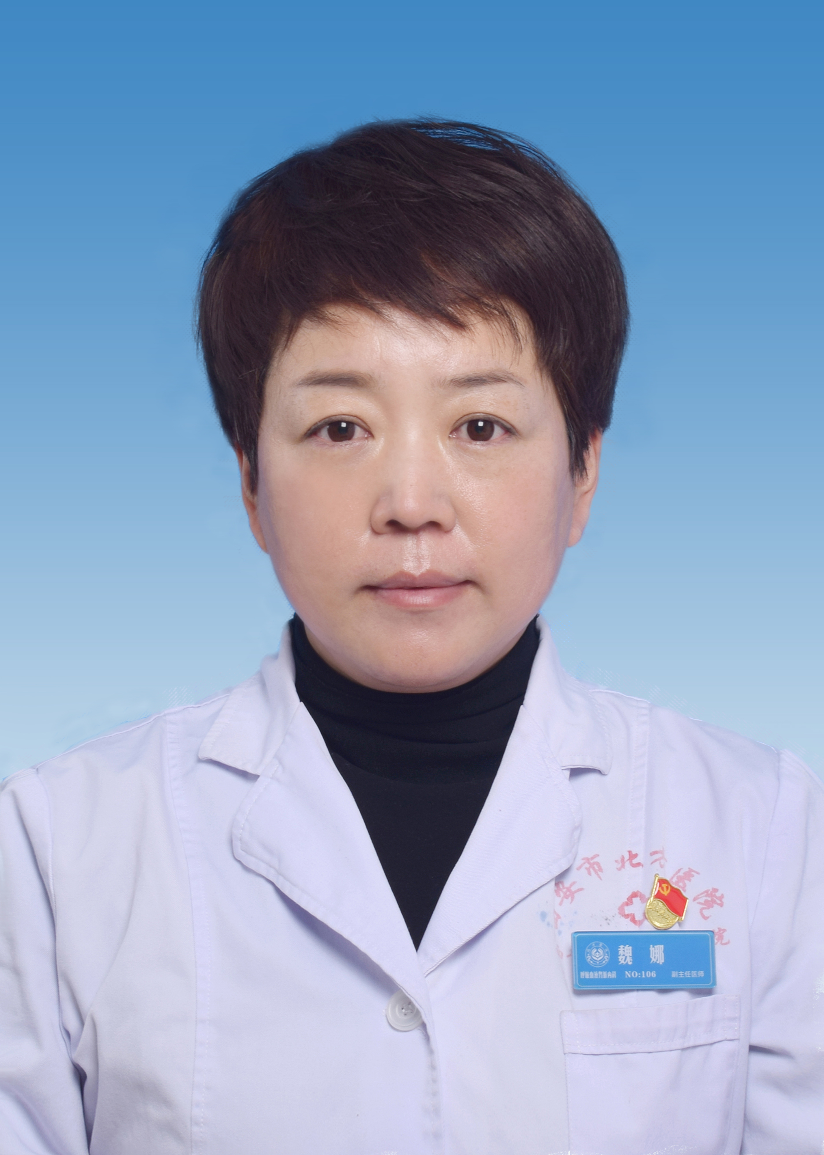 呼吸血液肾脏内科副主任-魏娜