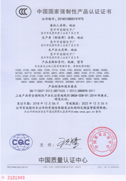 3C认证证书（中文）