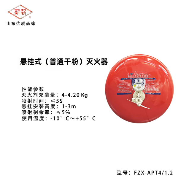 悬挂式(普通干粉)灭火器