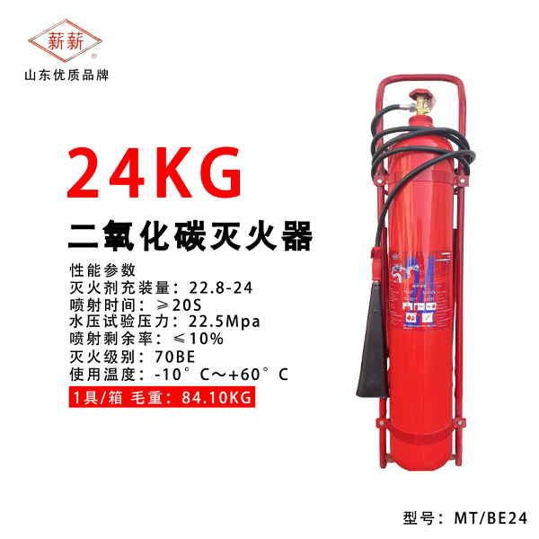 24公斤二氧化碳
