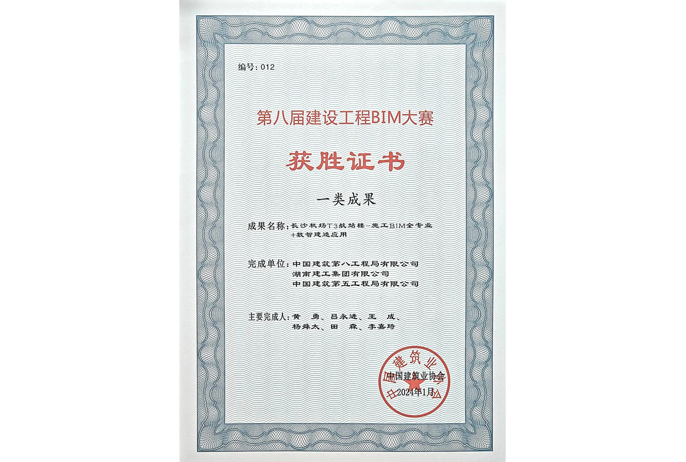 第八屆建設工程BIM大賽一等成果