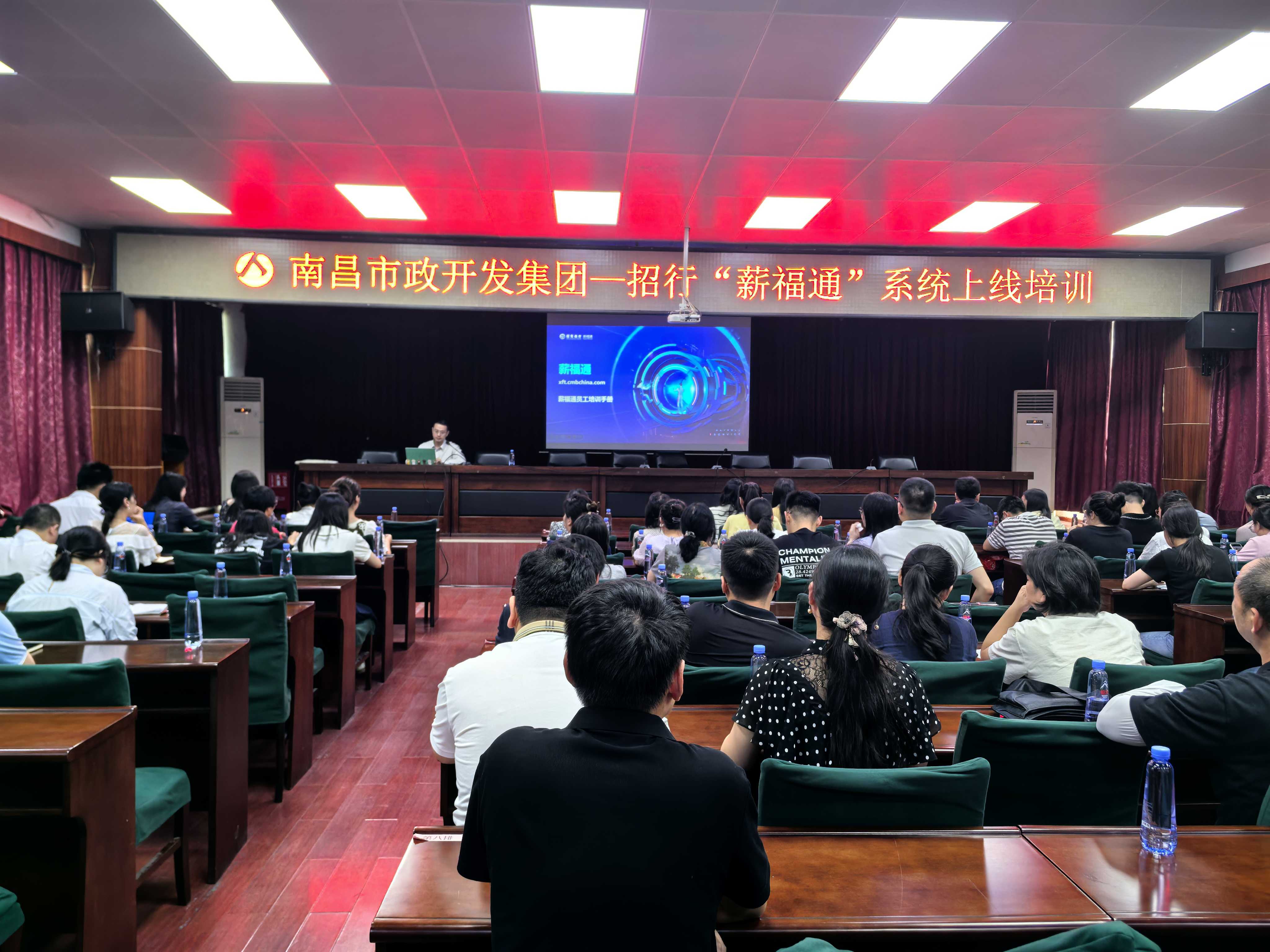 南昌市政开发集团举办招行“薪福通”系统上线培训