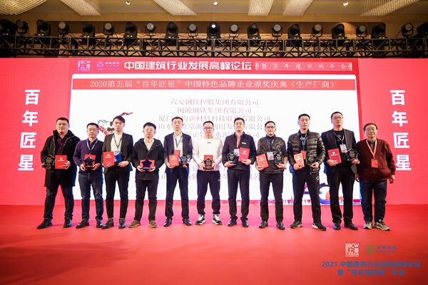 Shandong Maxolin Aluminum Formwork Engineering Technology Co., Ltd. was awarded the 2020 "Hundred Years of Craftsman Star" as a high-quality material manufacturer with a characteristic brand in the Chinese construction industry