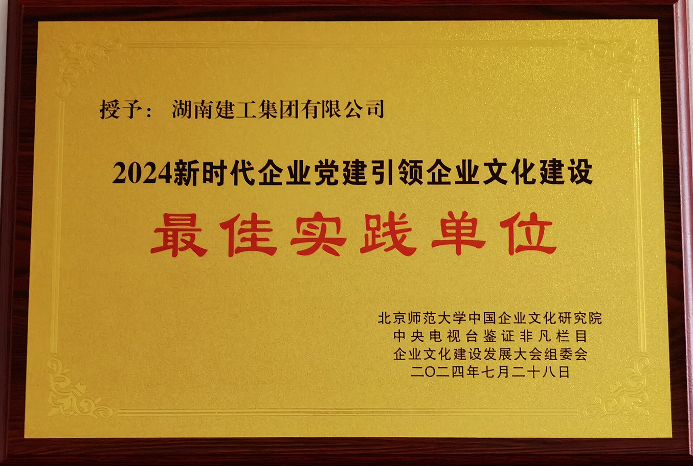 2024新時代企業黨建引領企業文化建設