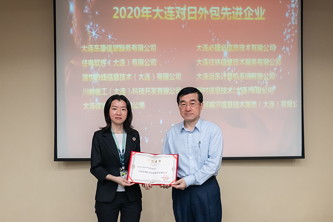 Awarded "2020 Dalian Outsourcing Advanced Company  for Japan"