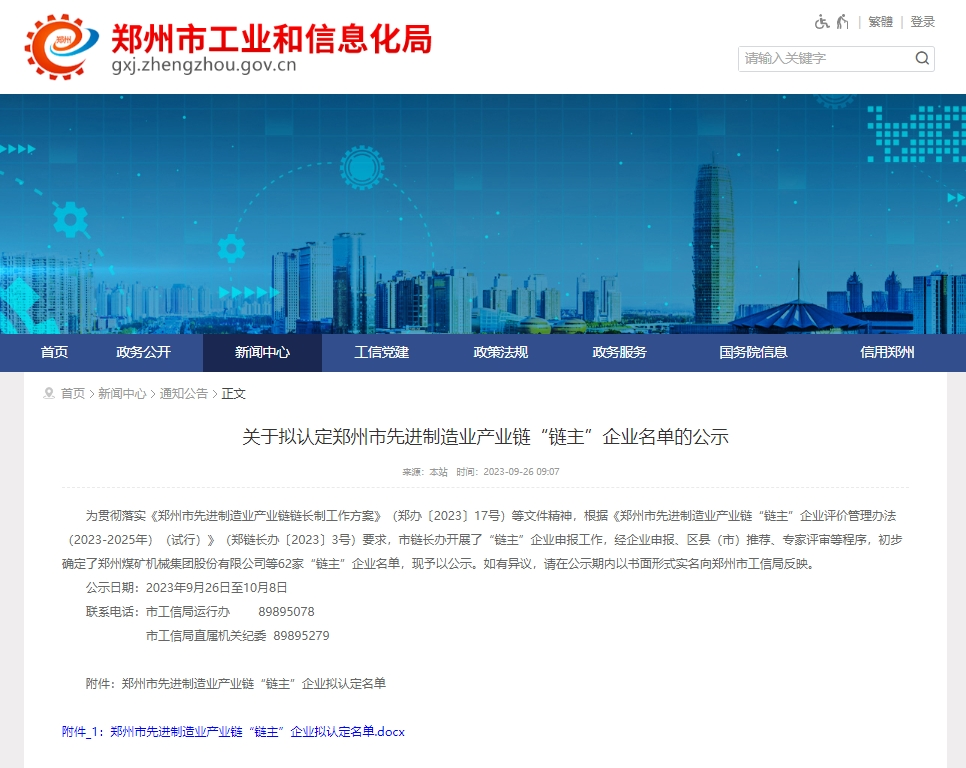 beat365正版唯一官网被认定为郑州市先进制造业产业链“链主”企业