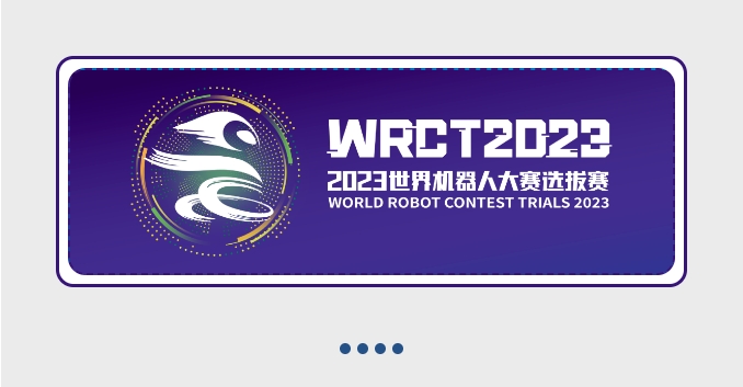 【省赛】2023赛季全球青少年人工智能竞赛广东省选拔赛