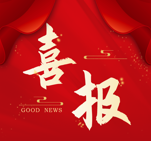 2022年CPTEK-开云平台(中国)官方网站十大事件新鲜出炉