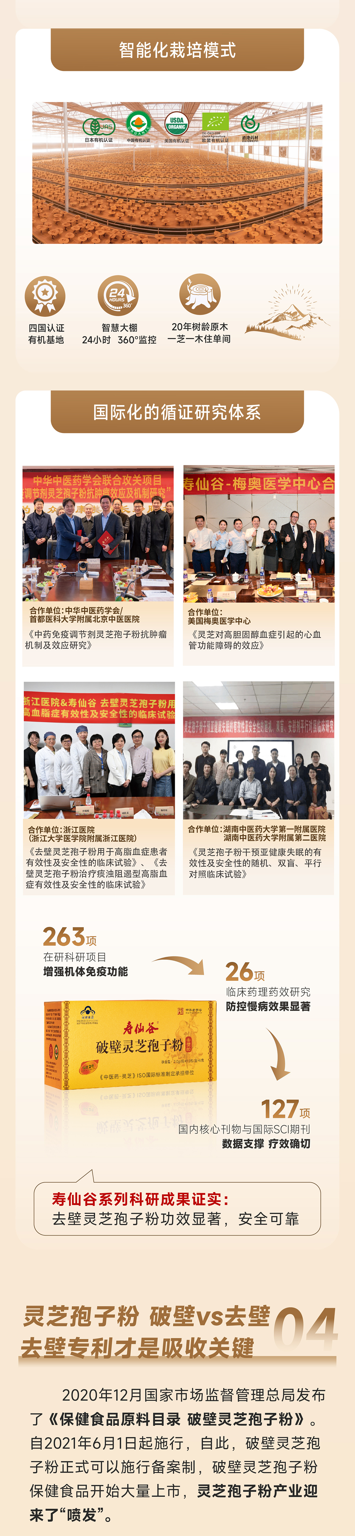 【AG卡卡湾厅&京东健康】2025灵芝品类健康消费白皮书
