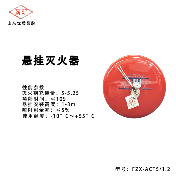 悬挂灭火器