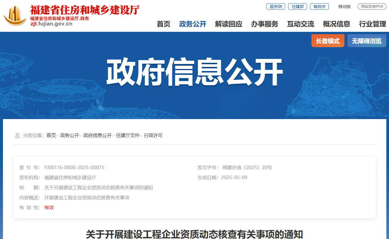 关于开展建设工程企业资质动态核查有关事项的通知