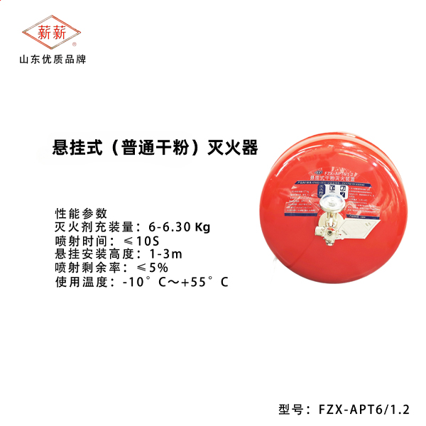 悬挂式(普通干粉)灭火器