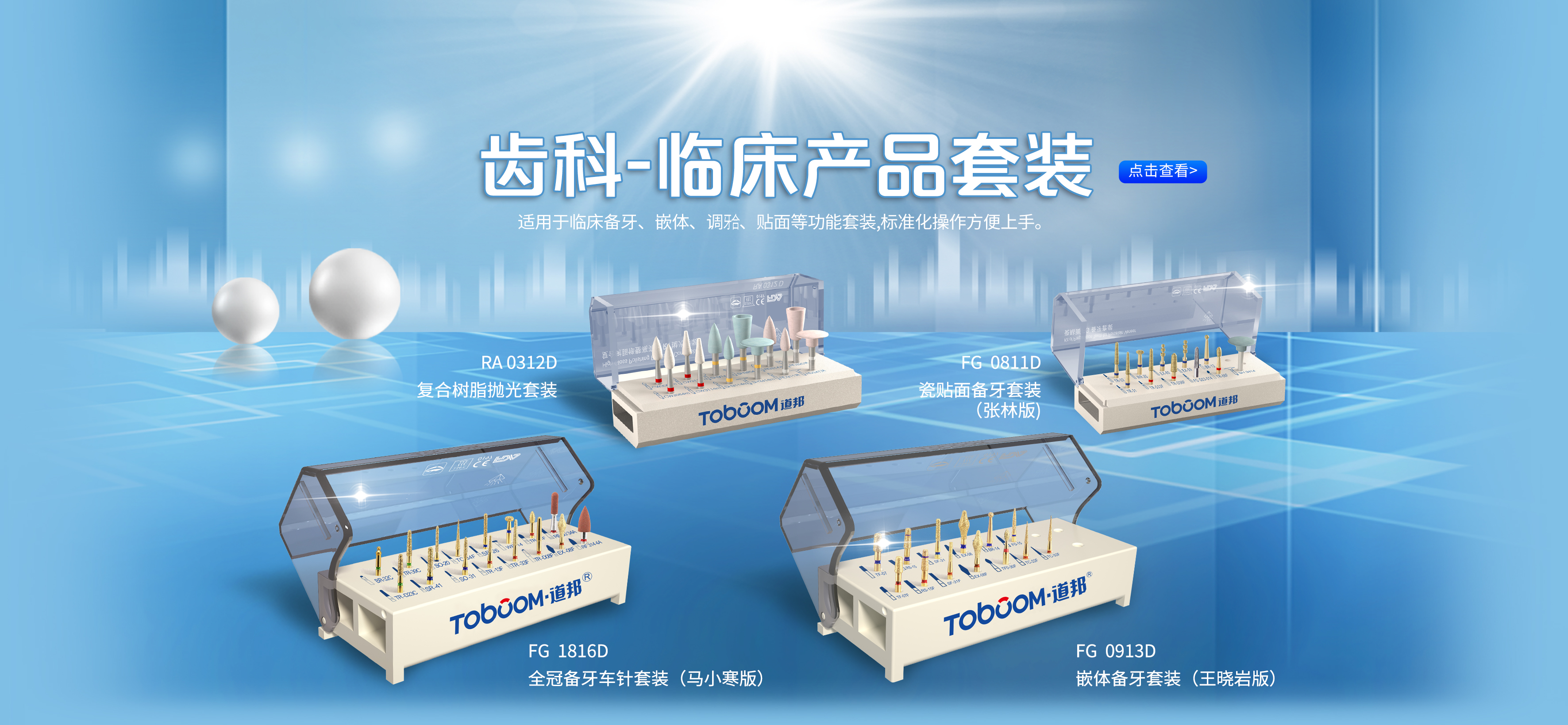 齿科临床产品套装