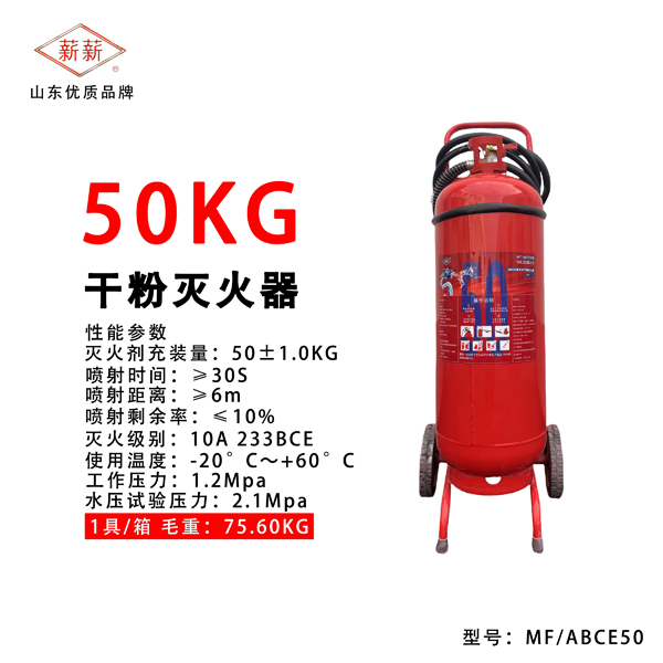 50公斤干粉