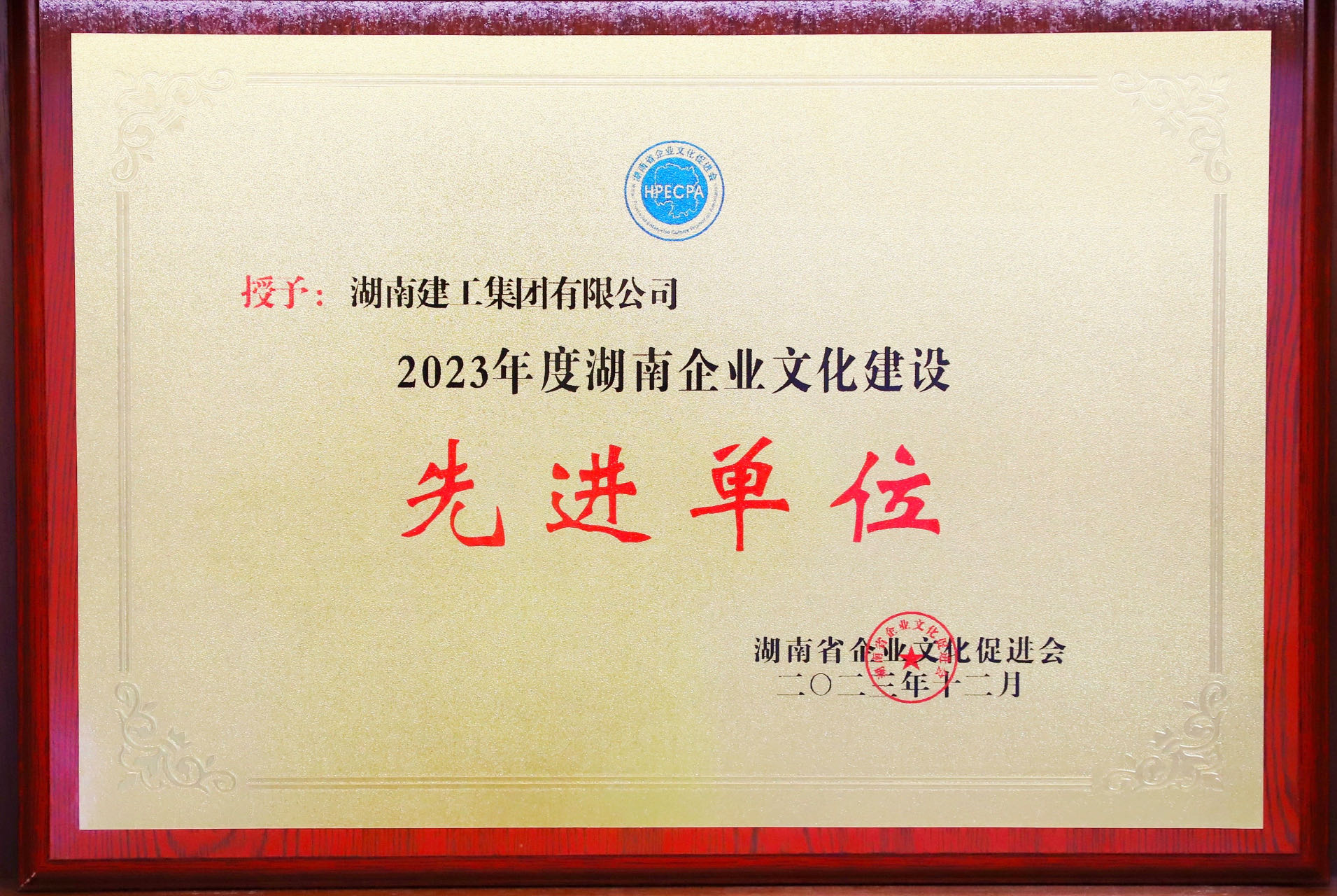 企業文化建設先進單位