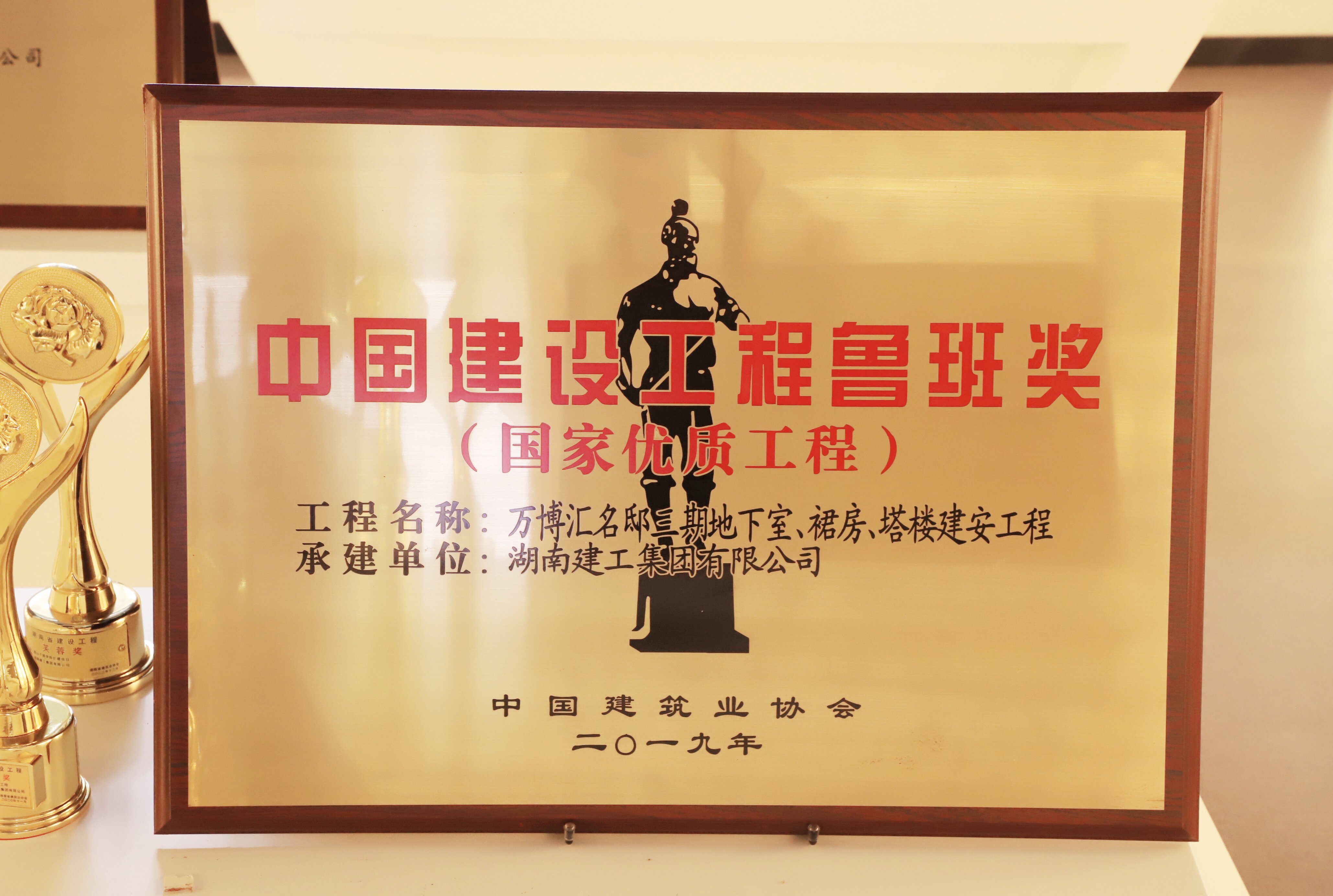 中國建設工程魯班獎