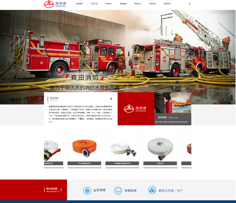Nantong Morita Fire website has a brand new revision!