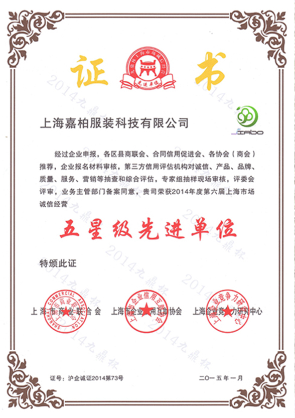 Five-star advanced unit certificate