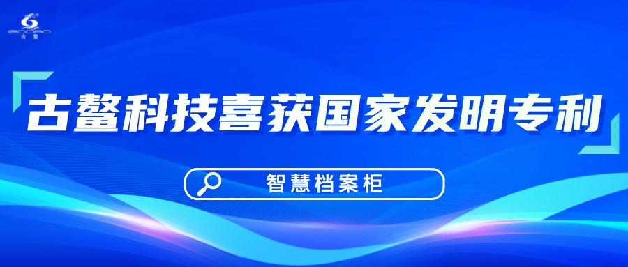 凯发天生赢家一触即发首页,凯发国际天生赢家,k8凯发天生赢家一触即发人生科技喜获凯发天生赢家一触即发首页,凯发国际天生赢家,k8凯发天生赢家一触即发人生档案柜国家发明专利证书！