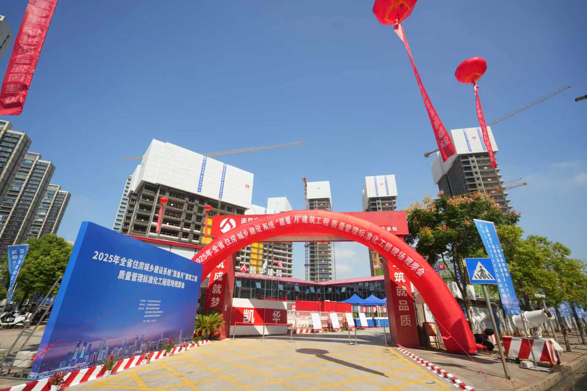 南昌市政工程开发集团举办2025年全省住房城乡建设系统“质量月”建筑工程质量管理标准化工程现场观摩会