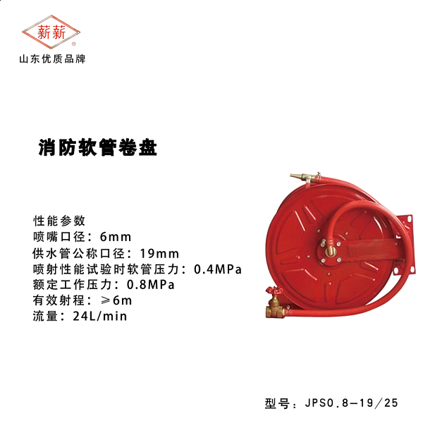 消防软管卷盘