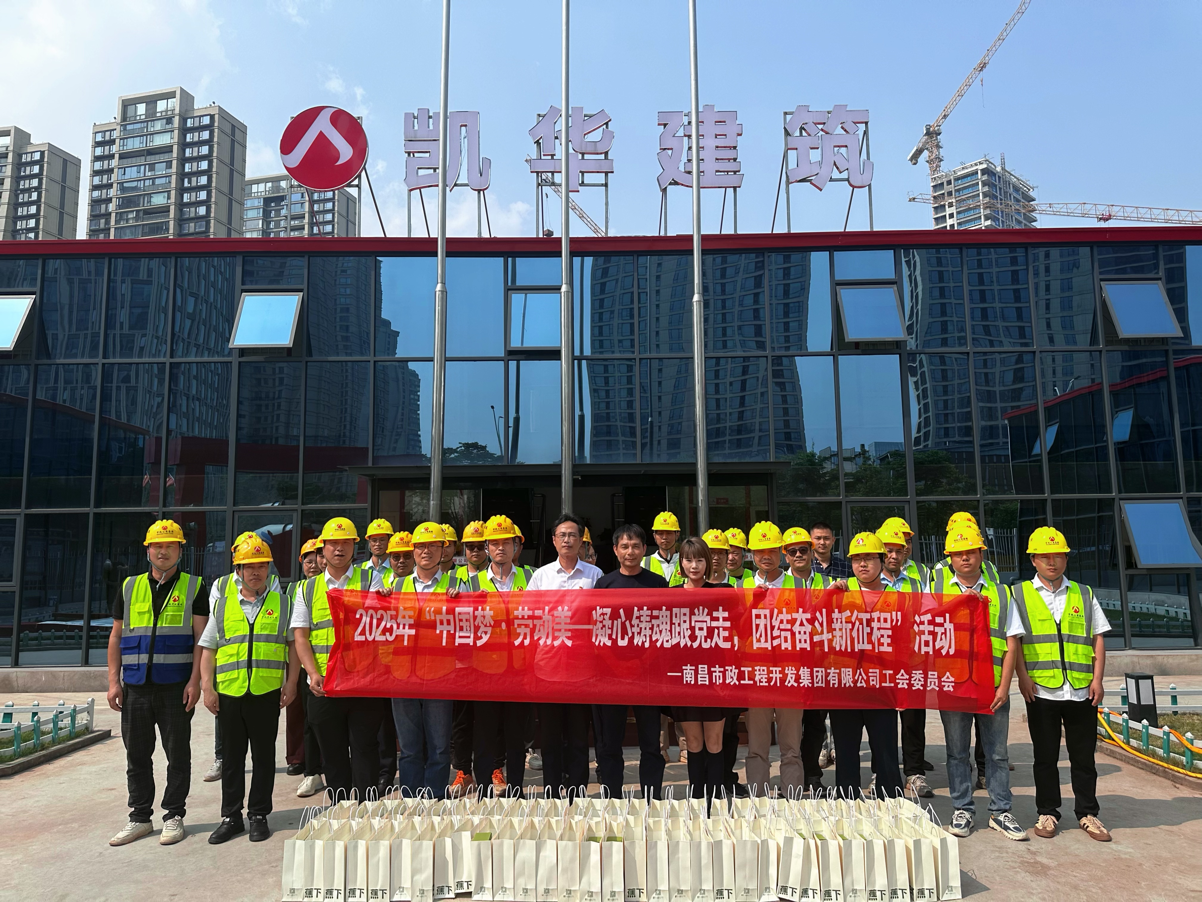 南昌市政开发集团开展“中国梦•劳动美”活动