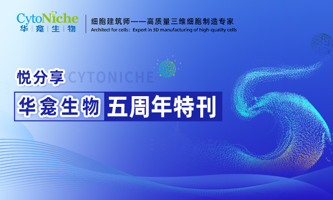 悦分享 • 澳门新莆京游戏大厅五周年特刊