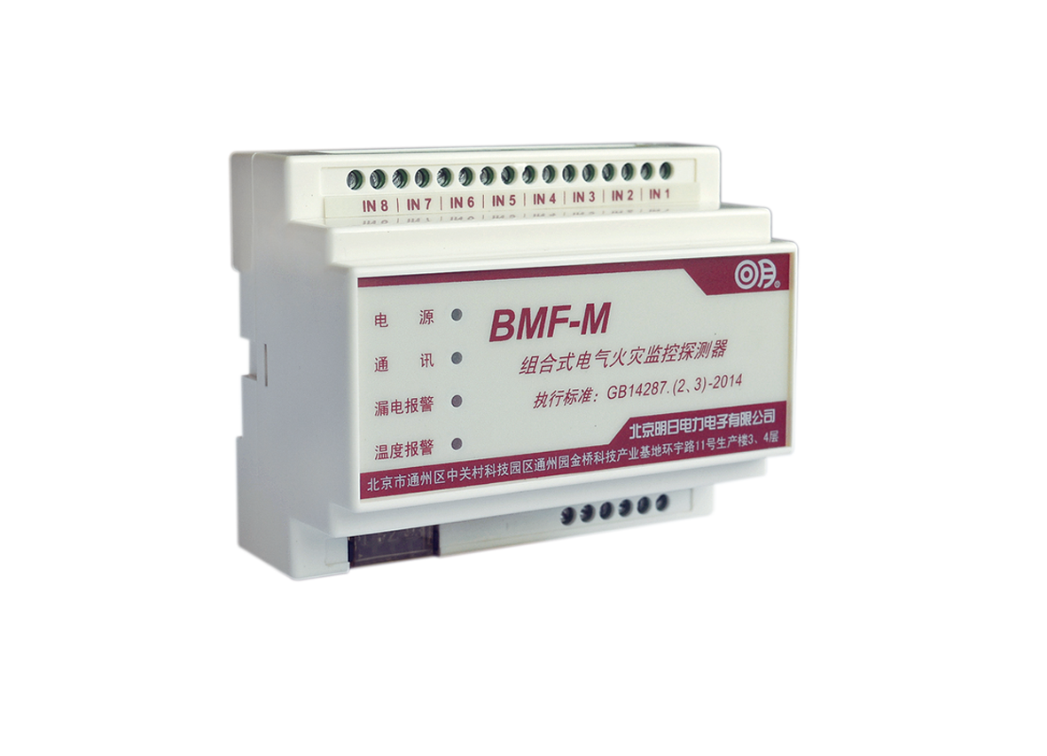 BMF-M型组合式电气火灾监控探测器