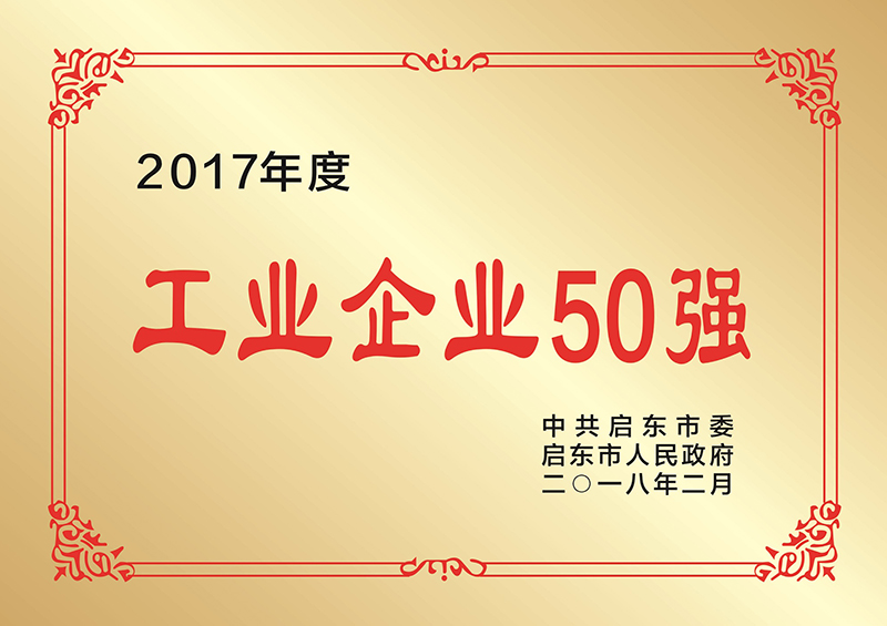 2017年度工业企业50强