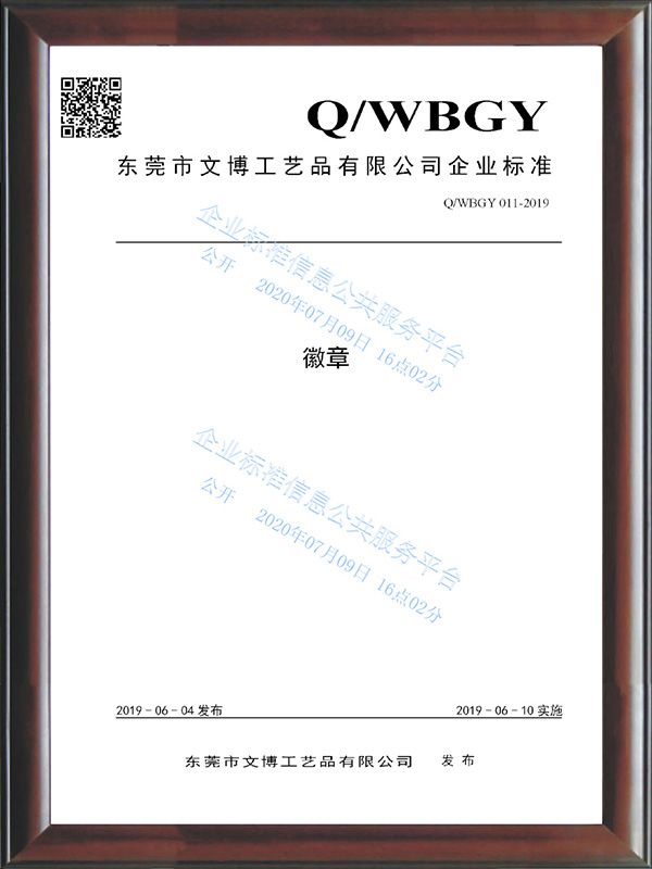 QWBGY 011-2019《徽章》
