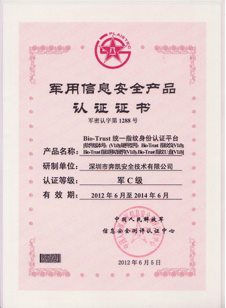 喜报：奔凯获得军密认证证书