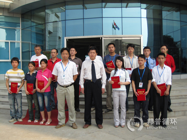 Hunan Brunp Holds Outstanding Staff Recognition Conference